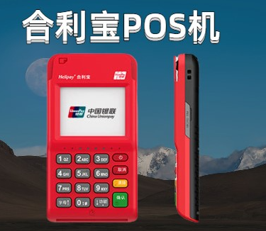 合利寶pos機(jī)優(yōu)勢(shì)介紹